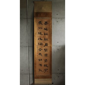 竹田黙雷 臨済宗 禅僧 建仁寺【吾心以穐月】五言絶句 掛軸　Z578 
