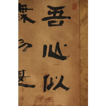 竹田黙雷 臨済宗 禅僧 建仁寺【吾心以穐月】五言絶句 掛軸　Z578 