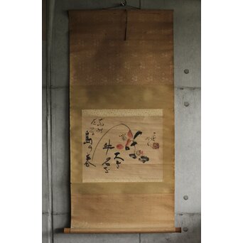 勅使河原蒼風 花図画賛 紙本掛軸　Z579 