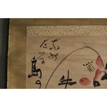 勅使河原蒼風 花図画賛 紙本掛軸　Z579 