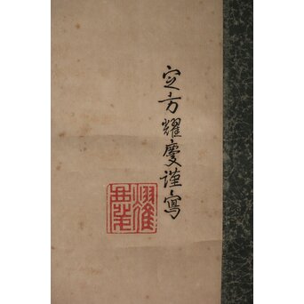 キリスト教徒 定方塊石【御聖像】共箱 紙本掛軸　Z580 