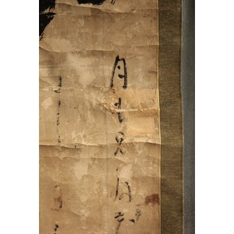 慈雲飲光 置字「孝」「梵字」二幅　Z584 