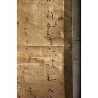 慈雲飲光 置字「孝」「梵字」二幅　Z584 