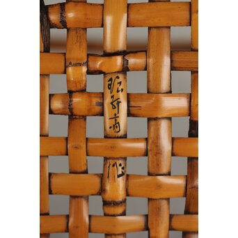 飯塚琅玕斎 竹工芸 籠　U369 