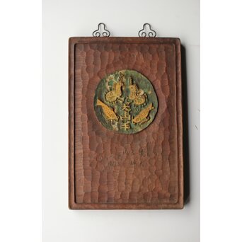 篆刻家 二代 中村蘭台「大吉羊」篆刻横額　X582