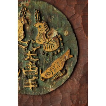 篆刻家 二代 中村蘭台「大吉羊」篆刻横額　X582 