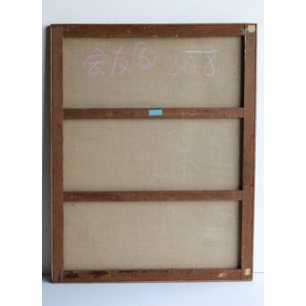 立山崇「誇A」ミクストメディア　Z588 