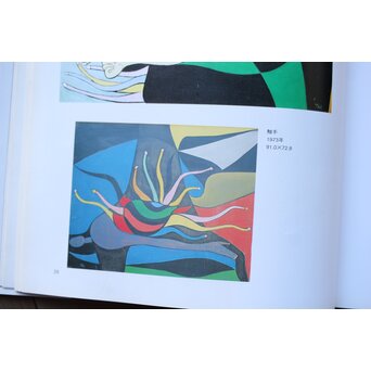 立山崇「触手」油彩　Z593 