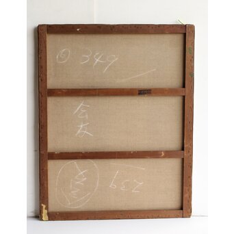 立山崇「座標」ミクストメディア　Z608 