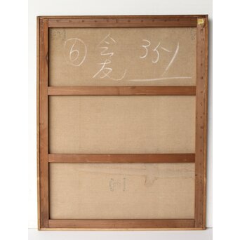 立山崇「作品」ミクストメディア　Z611 