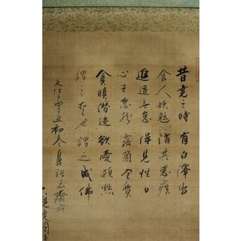 白澤避怪図 大観筆 掛軸　Z616 