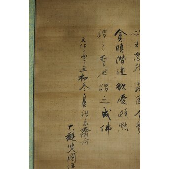 白澤避怪図 大観筆 掛軸　Z616 