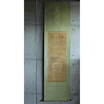 白澤避怪図 大観筆 掛軸　Z616 