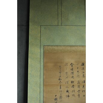 白澤避怪図 大観筆 掛軸　Z616 