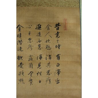 白澤避怪図 大観筆 掛軸　Z616 