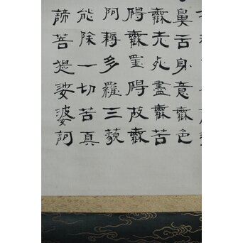 竹田黙雷 臨済宗 禅僧 建仁寺【般若心経】紙本掛軸　Z619 