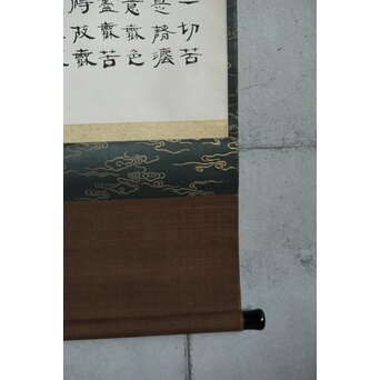 竹田黙雷 臨済宗 禅僧 建仁寺【般若心経】紙本掛軸　Z619 