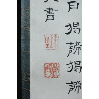 竹田黙雷 臨済宗 禅僧 建仁寺【般若心経】紙本掛軸　Z619 