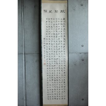 竹田黙雷 臨済宗 禅僧 建仁寺【般若心経】紙本掛軸　Z619 