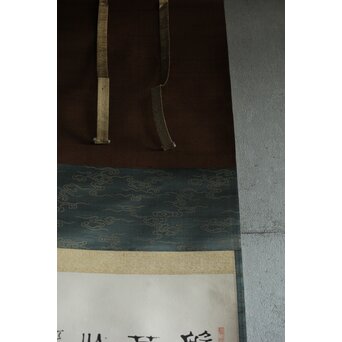 竹田黙雷 臨済宗 禅僧 建仁寺【般若心経】紙本掛軸　Z619 