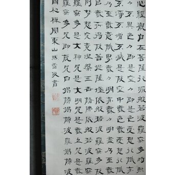 竹田黙雷 臨済宗 禅僧 建仁寺【般若心経】紙本掛軸　Z619 