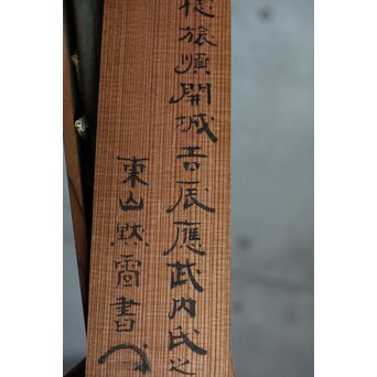 竹田黙雷 臨済宗 禅僧 建仁寺【忠魂義魄】紙本掛軸　Z620 