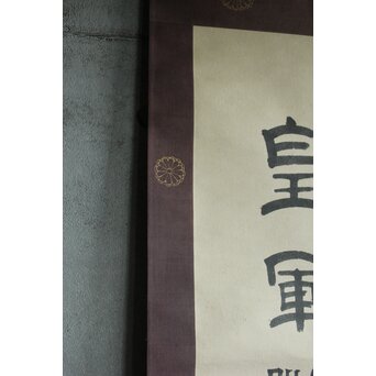 竹田黙雷 臨済宗 禅僧 建仁寺【忠魂義魄】紙本掛軸　Z620 