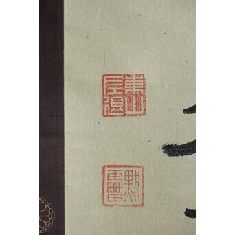 竹田黙雷 臨済宗 禅僧 建仁寺【忠魂義魄】紙本掛軸　Z620 