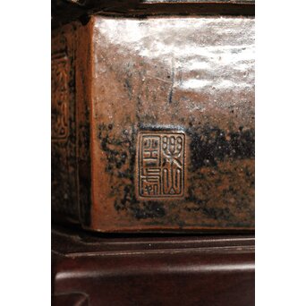 出雲焼 楽山窯 九代長岡空味 十代長岡空處 合作 六角飴釉鉢　P530 