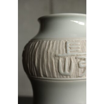 三代 真葛香山 富貴長春 白磁壺　P531 