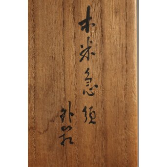 倣 青木木米 白泥眠雲跂石銘 急須 真清水蔵六 識箱　P532 