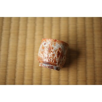 北大路魯山人 志野グイ呑 五　P533 