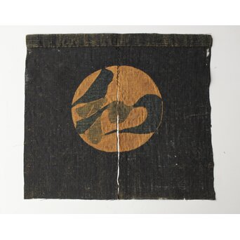 芹沢銈介 和の字 暖簾 額装　Z625