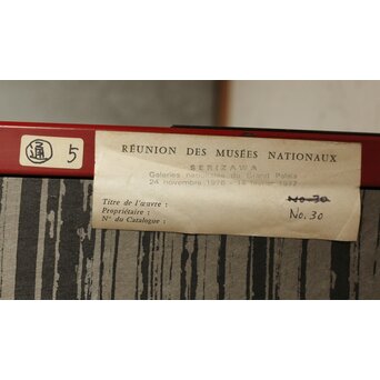 芹沢銈介 型染 ばんどり図屏風　Z626 