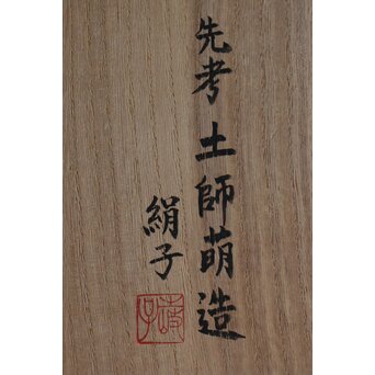 加藤土師萌 柿釉染付鷺文中皿 吸坂手 加藤絹子識箱　P543 