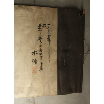 蓮如上人 南無阿弥陀仏 名号 掛軸　Z627 