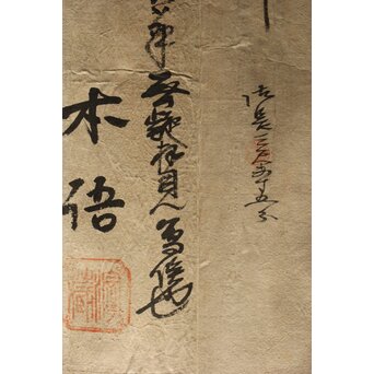 蓮如上人 南無阿弥陀仏 名号 掛軸　Z627 