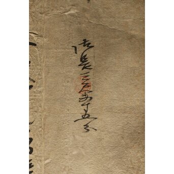 蓮如上人 南無阿弥陀仏 名号 掛軸　Z627 