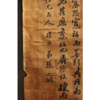 張之洞 行書 絹本掛軸　Z628 