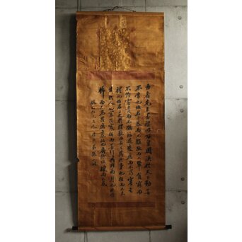 張之洞 行書 絹本掛軸　Z628