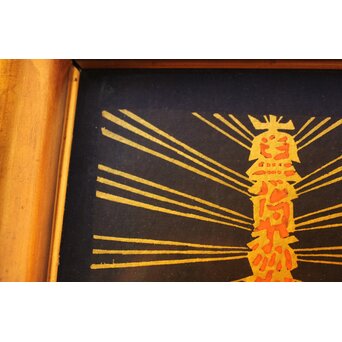 芹沢銈介【南無阿弥陀仏】木版画 額装　Z631 