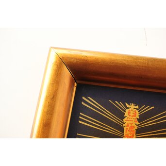 芹沢銈介【南無阿弥陀仏】木版画 額装　Z631 