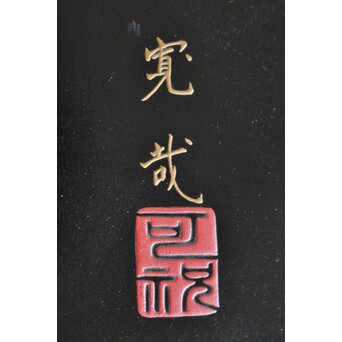 寛哉作 春日鹿曼荼羅蒔絵 硯箱　Q380 