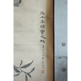 李祖韓 水墨桃図 紙本軸装　Z633 