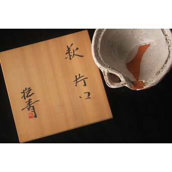 宇田川抱青 萩 片口 共箱　P546 