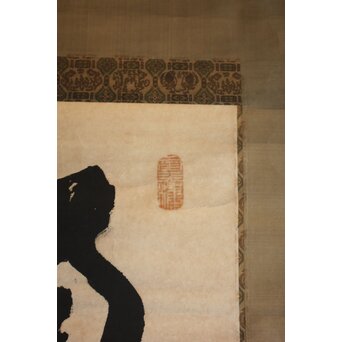 墨蹟 南天棒 白崖窟 中原鄧州 名号一行書 掛軸【南無阿弥陀仏】 Z635 