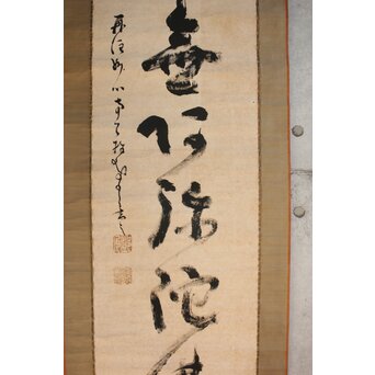 墨蹟 南天棒 白崖窟 中原鄧州 名号一行書 掛軸【南無阿弥陀仏】 Z635 