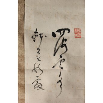 南天棒 白崖窟 中原鄧州 托鉢行列図 双幅掛軸 Z636 