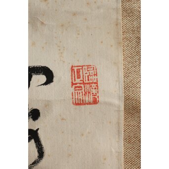 南天棒 白崖窟 中原鄧州 托鉢行列図 双幅掛軸 Z636 