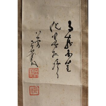 南天棒 白崖窟 中原鄧州 托鉢行列図 双幅掛軸 Z636 